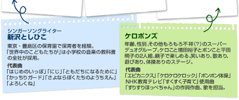 新沢としひこ　ケロポンズ